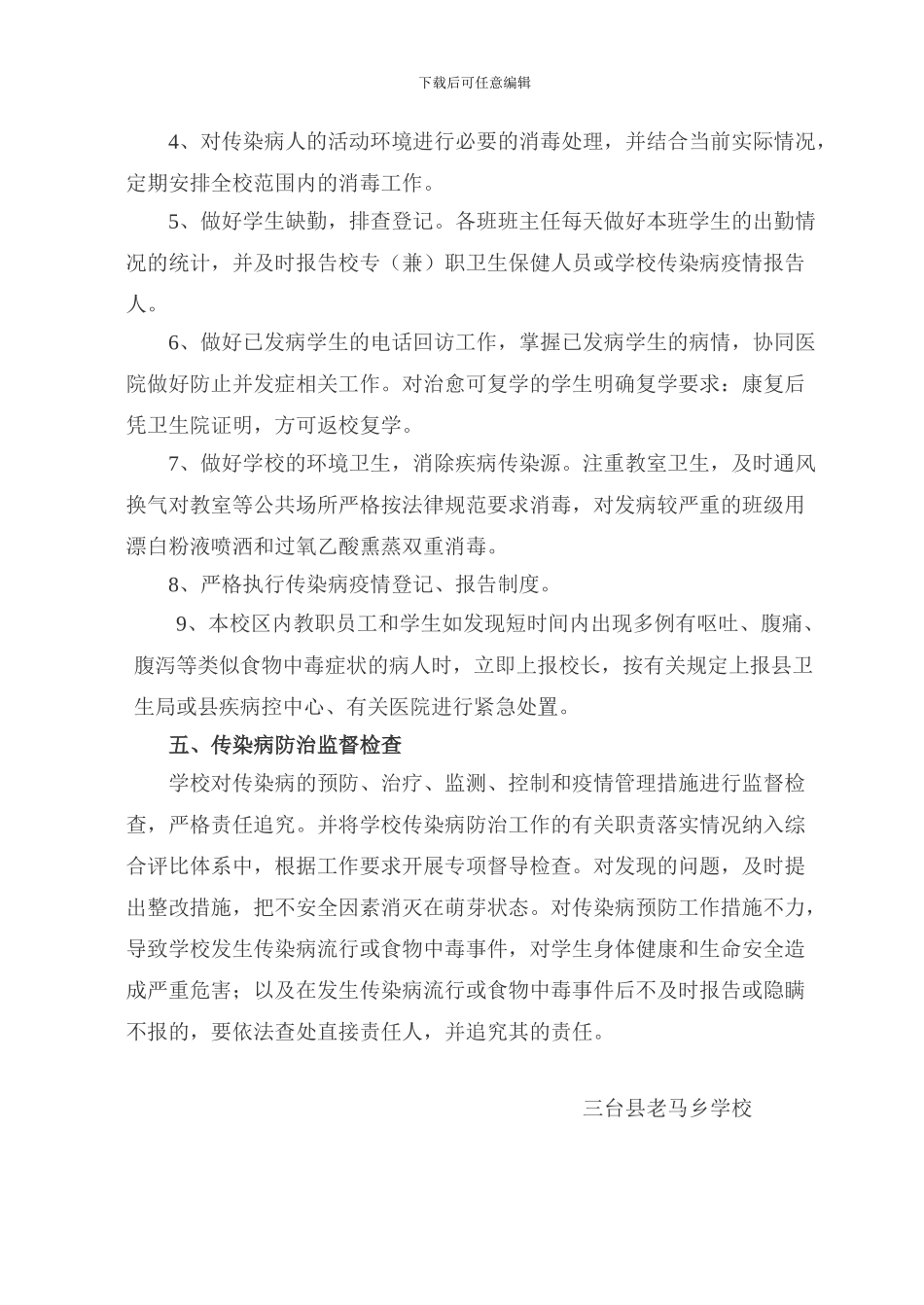 2024春季传染病预防应急预案_第3页