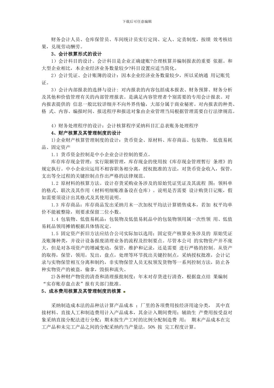 2024春会计制度设计06任务论述题_第2页