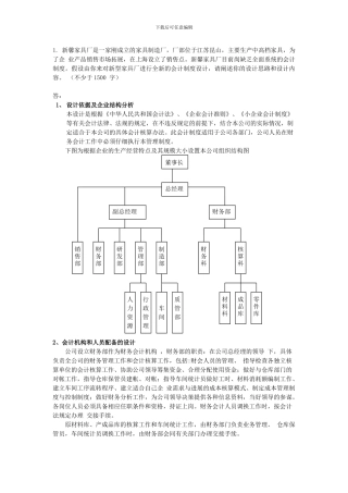 2024春会计制度设计06任务论述题