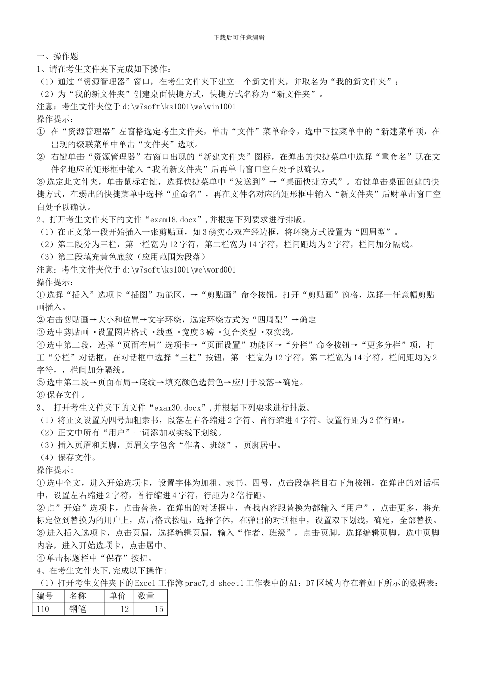 2024春中央电大本科计算机应用基础网考操作题及答案-1_第1页