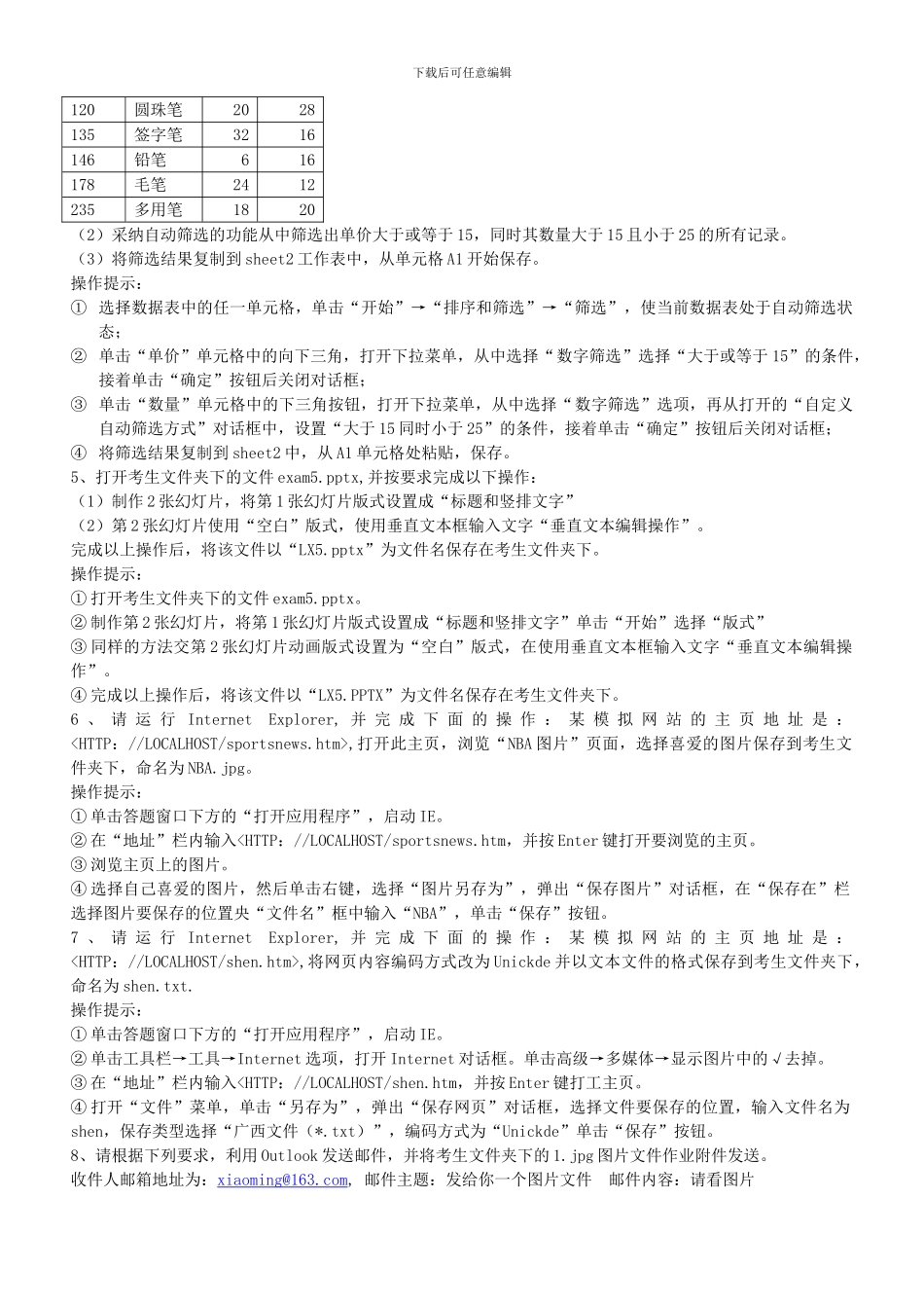 2024春中央电大本科计算机应用基础网考操作题及答案-1_第2页