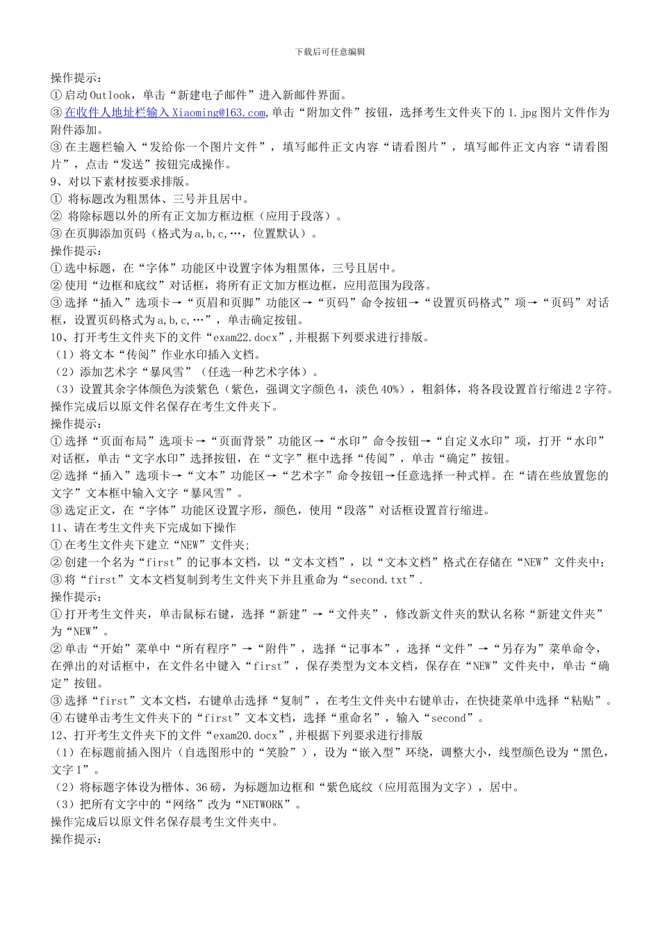 2024春中央电大本科计算机应用基础网考操作题及答案-1_第3页
