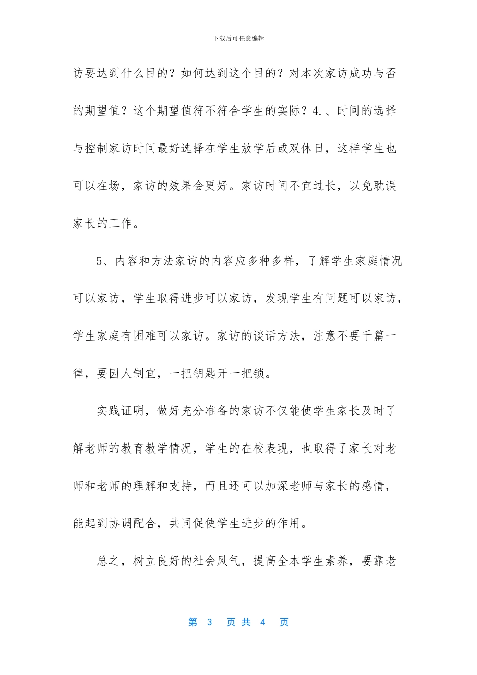 2024春季学期家访计划-2024教研工作计划_第3页