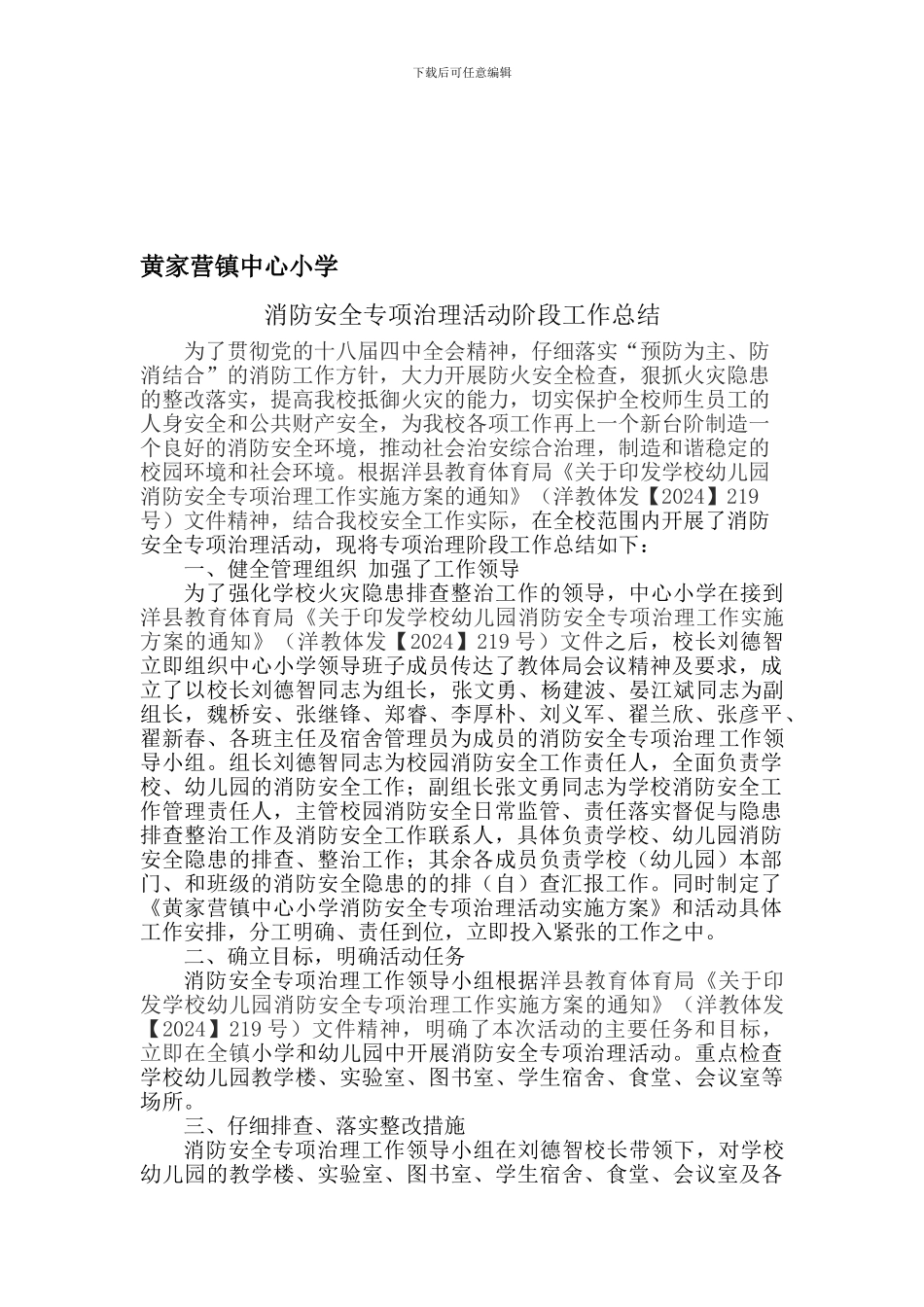 2024春-消防安全专项治理活动阶段工作总结_第1页