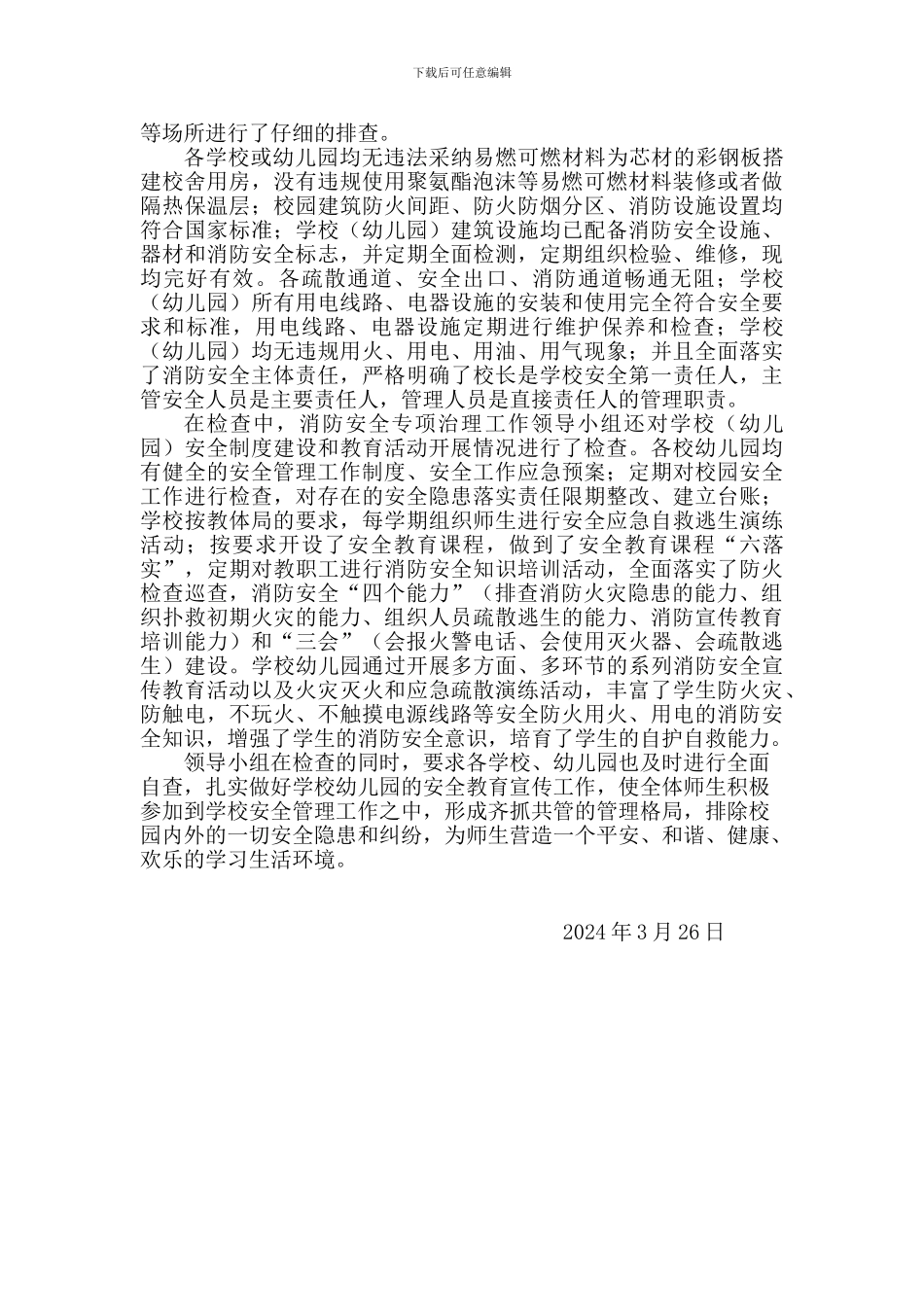 2024春-消防安全专项治理活动阶段工作总结_第2页