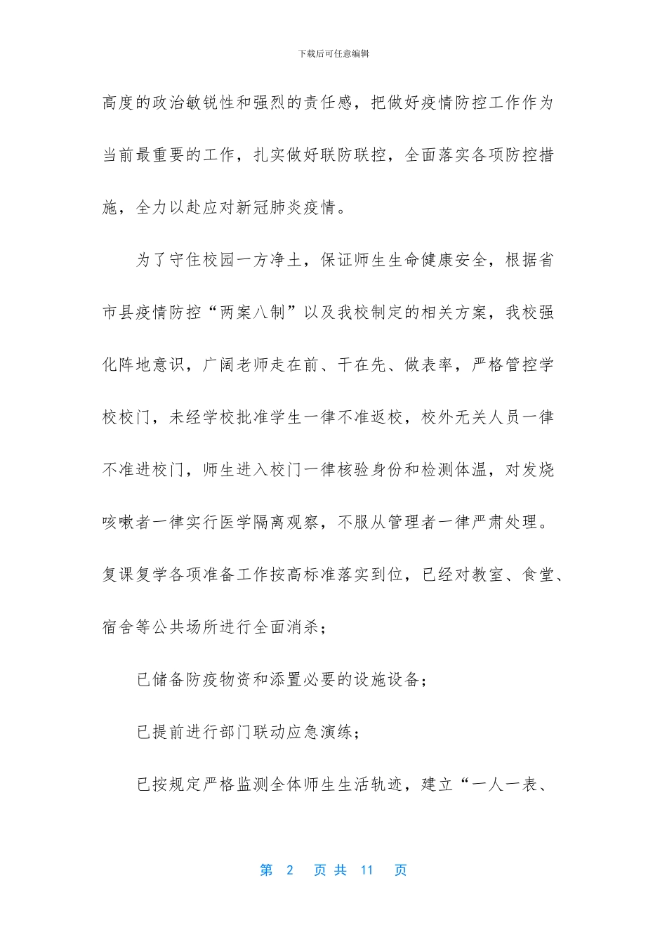 2024春季开学前致家长和学生的一封信-疫情后开学致家长一封信_第2页