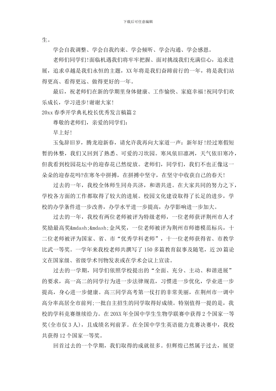 2024春季开学典礼校长优秀发言稿_第2页