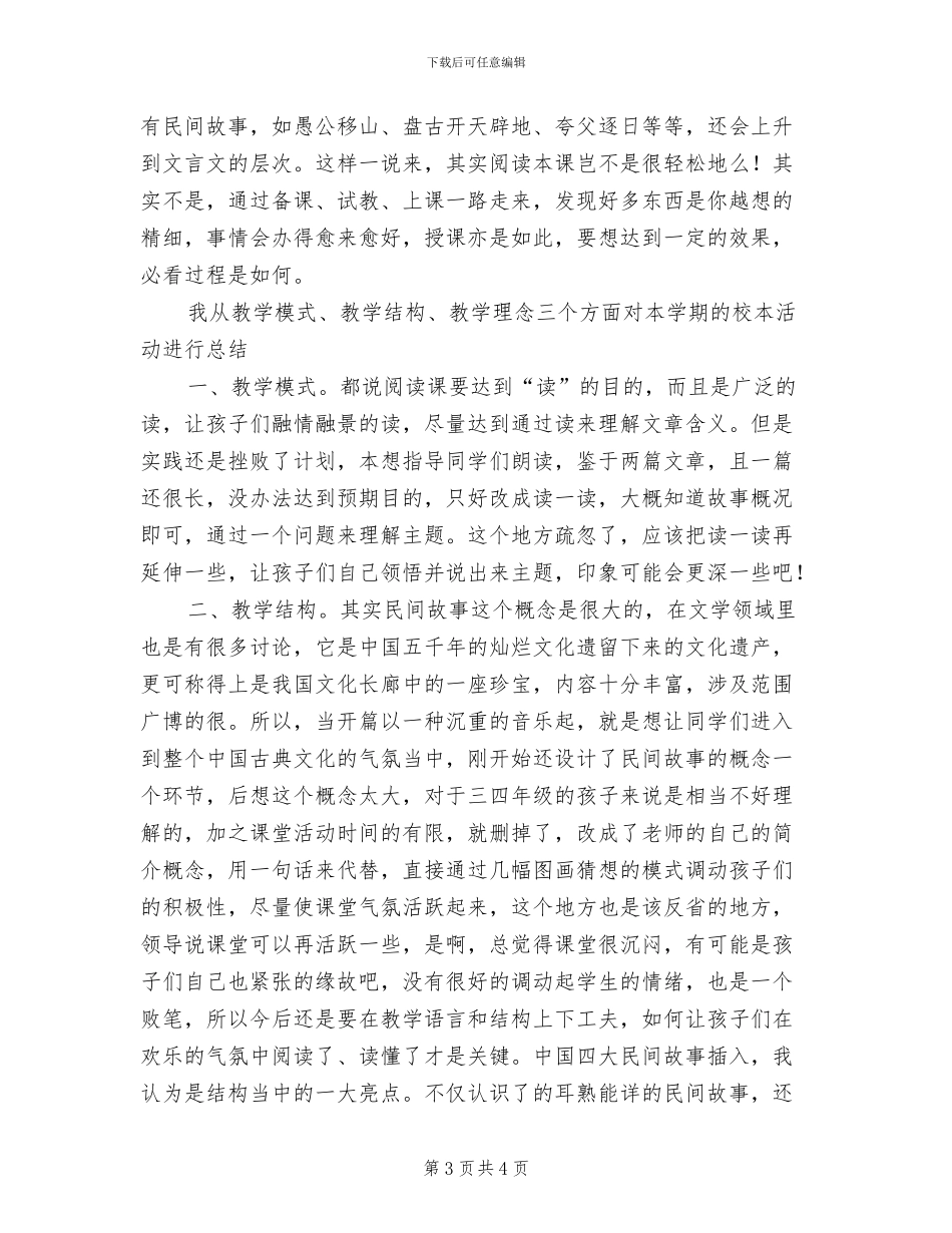 2024春季期校本课程教学工作总结_第3页