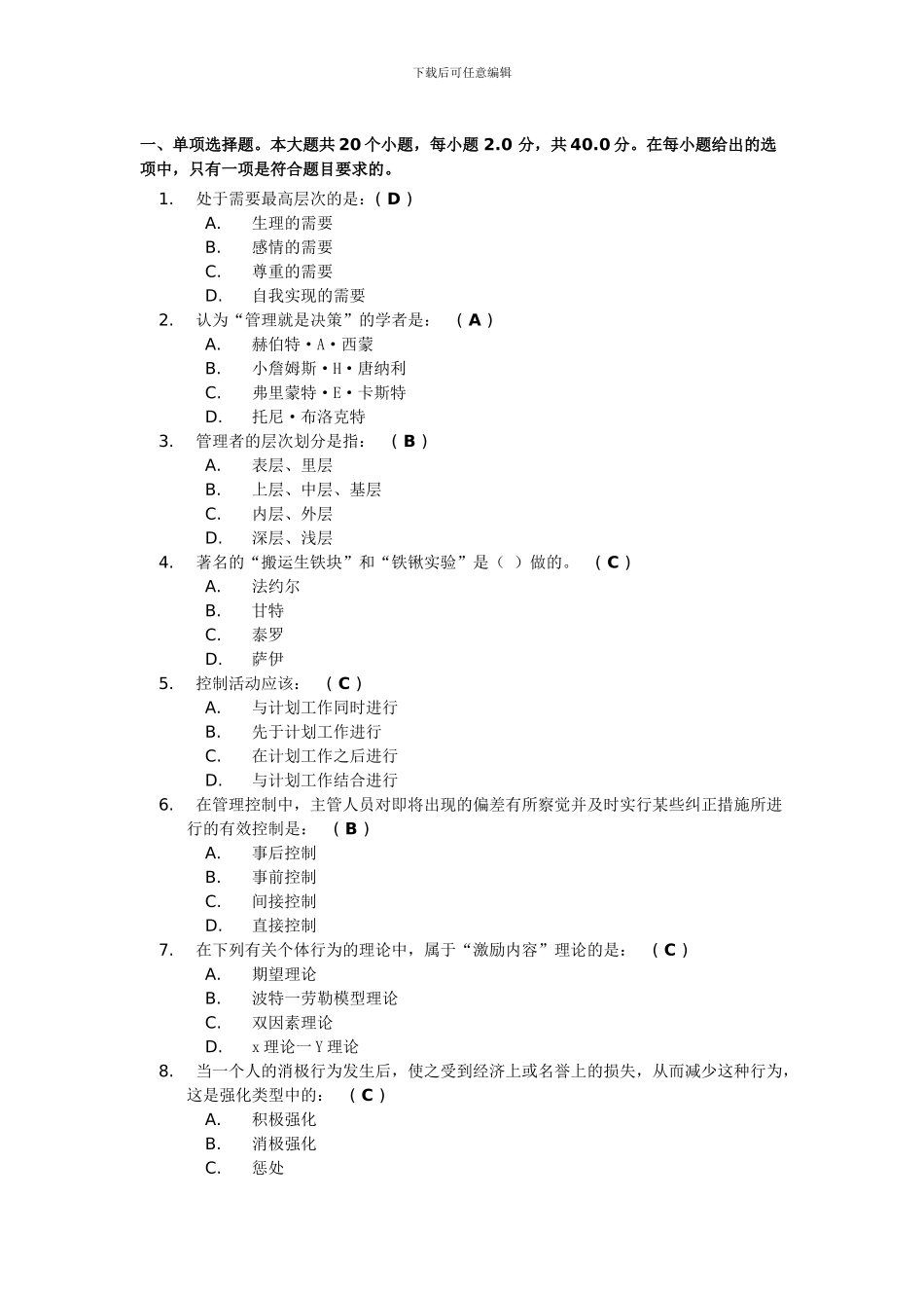 2024春季本科-行政管理《管理学原理》第二次作业_第1页
