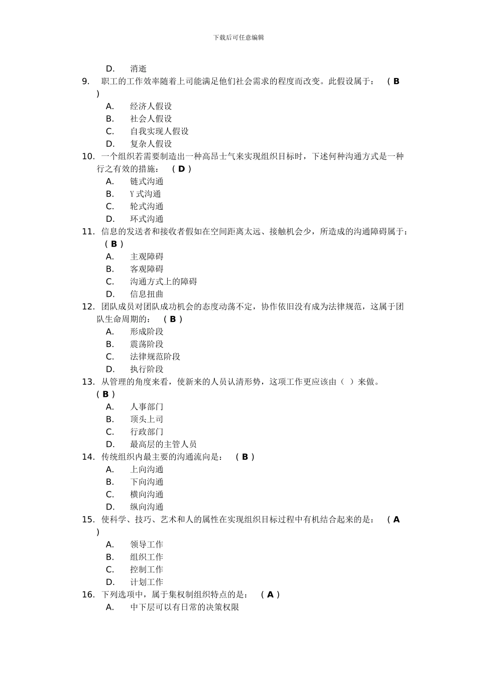 2024春季本科-行政管理《管理学原理》第二次作业_第2页