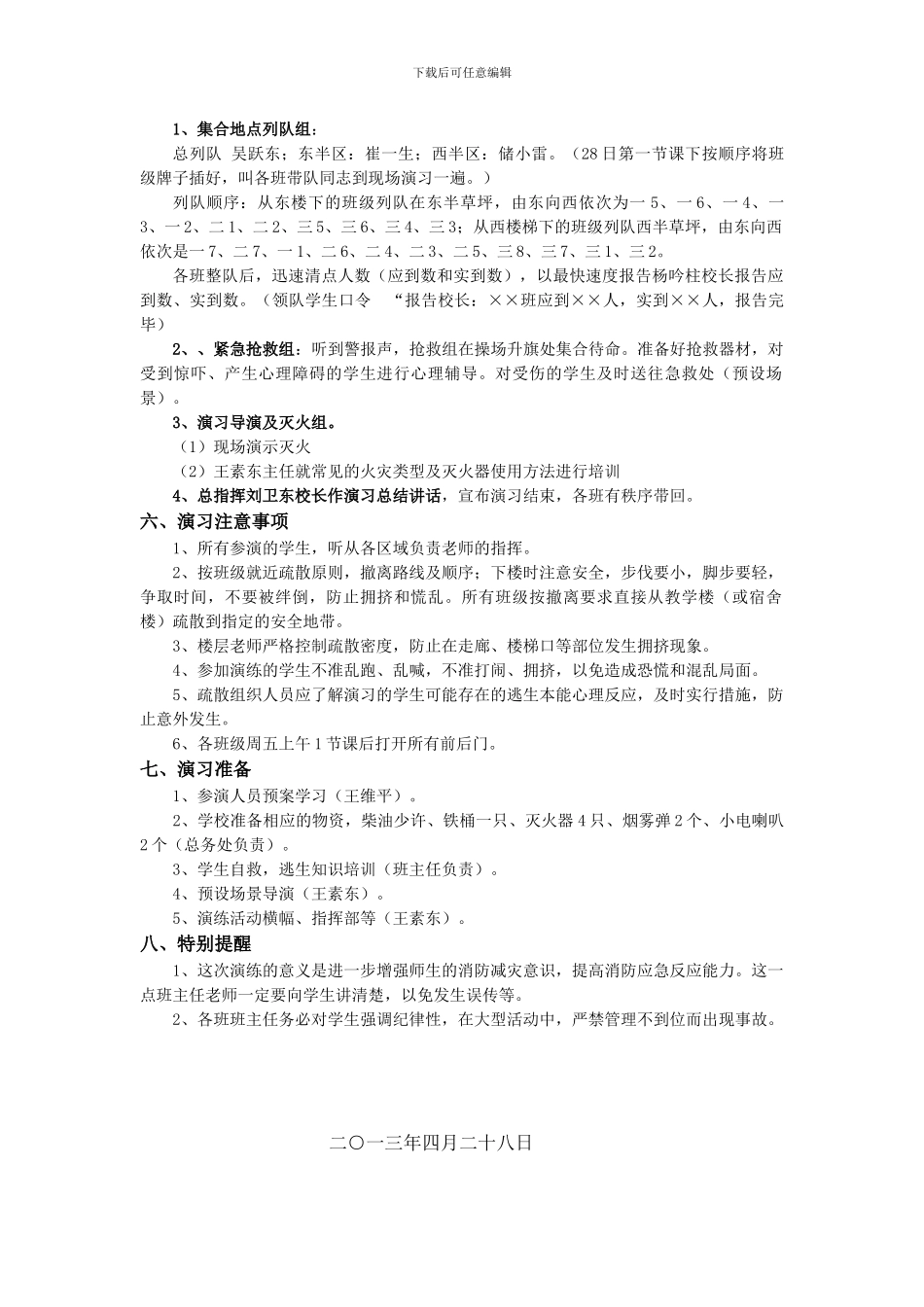 2024春季消防安全演练_第3页