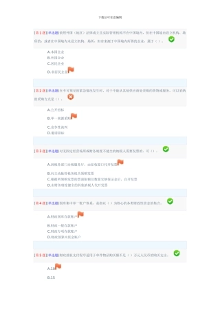 2024春季省开课程网络形考财会法规与职业道德第二次作业