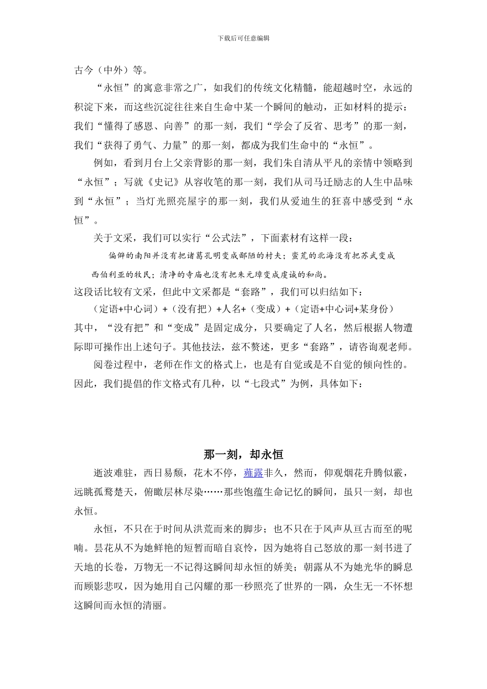 2024春季高考作文分析_第2页