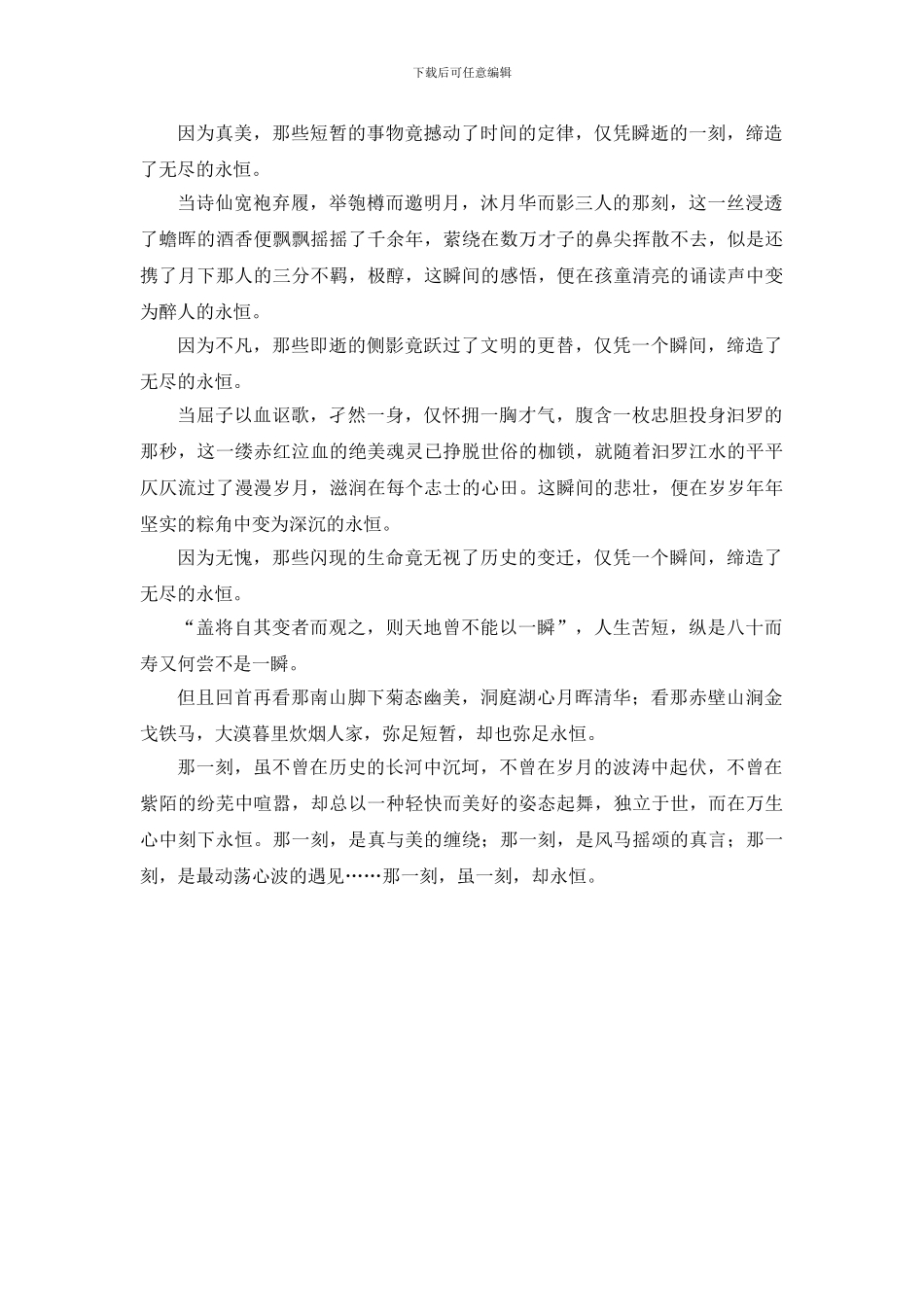 2024春季高考作文分析_第3页
