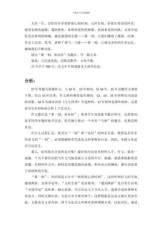 2024春季高考作文分析