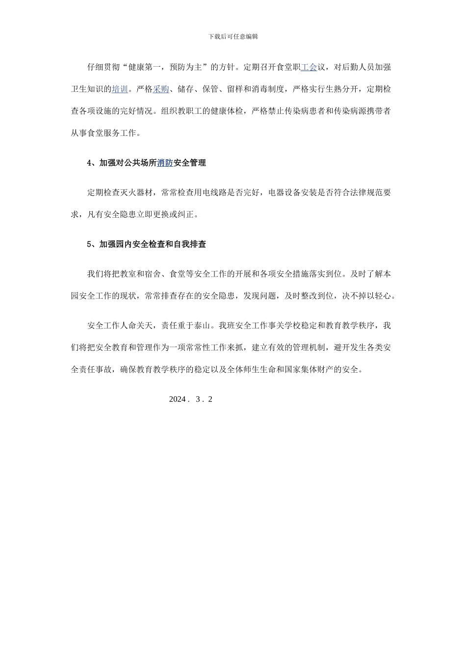 2024春班级安全计划_第2页