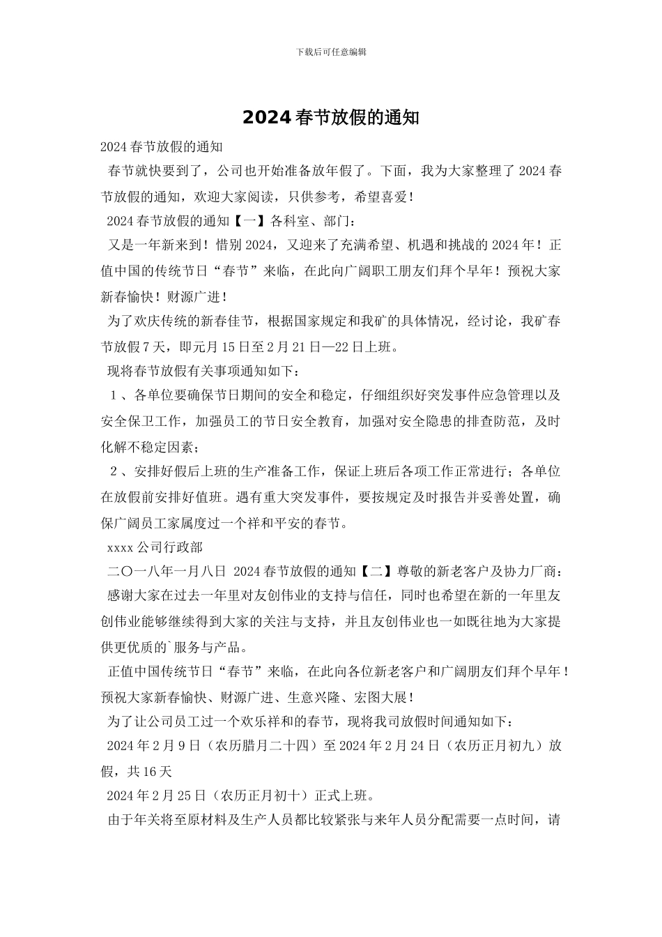 2024春节放假的通知_第1页