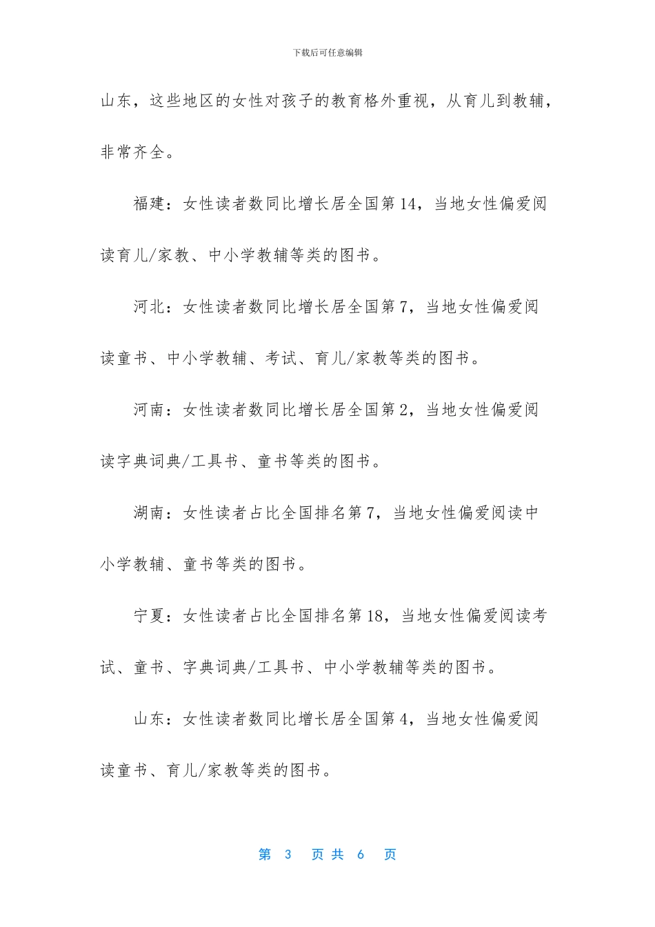 2024春节出行预测大数据报告-_第3页