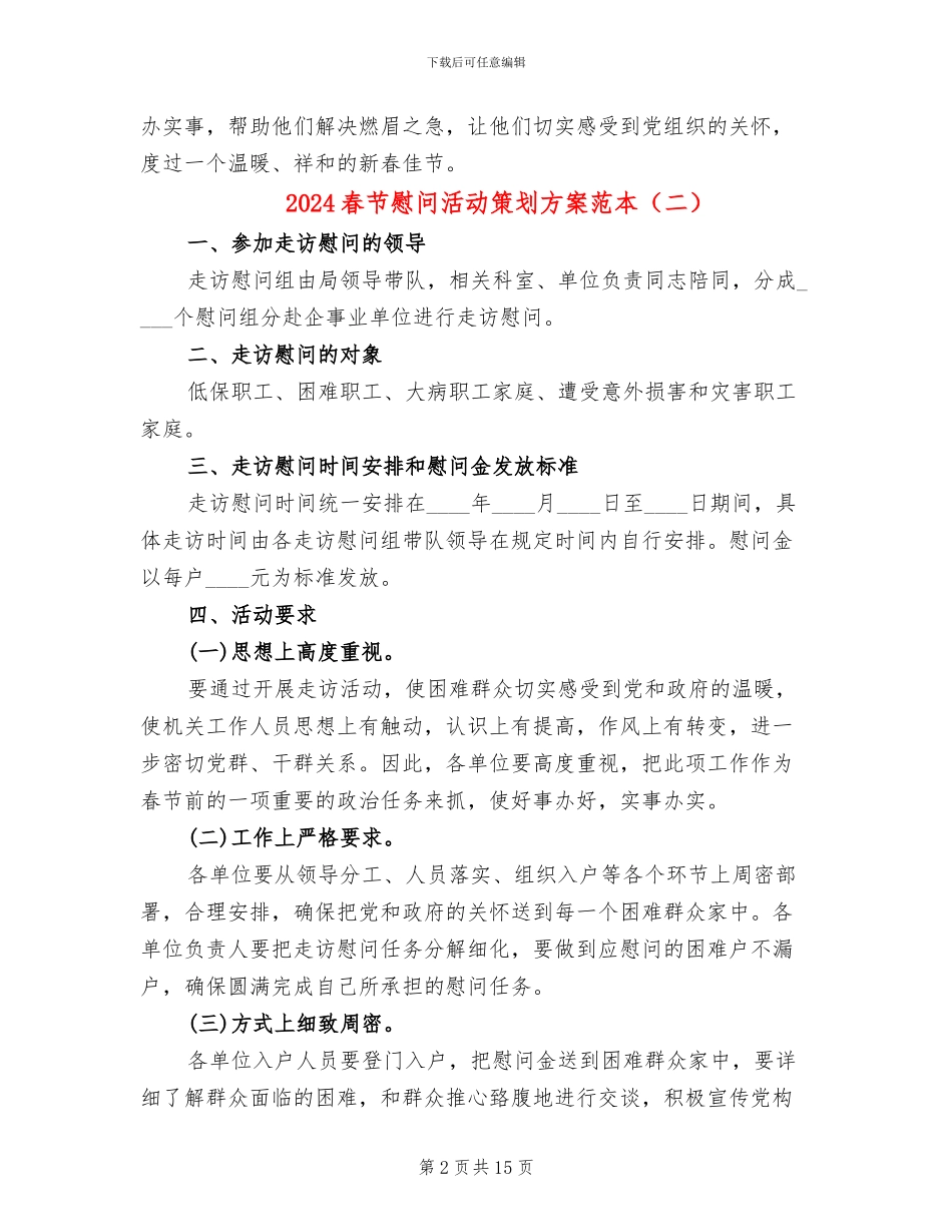 2024春节慰问活动策划方案范本_第2页