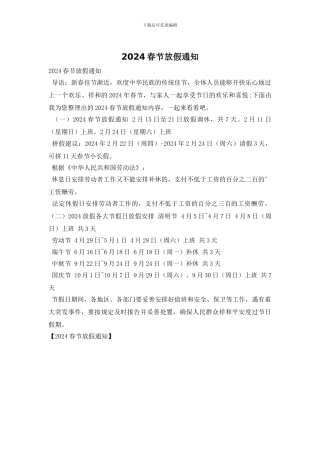 2024春节放假通知