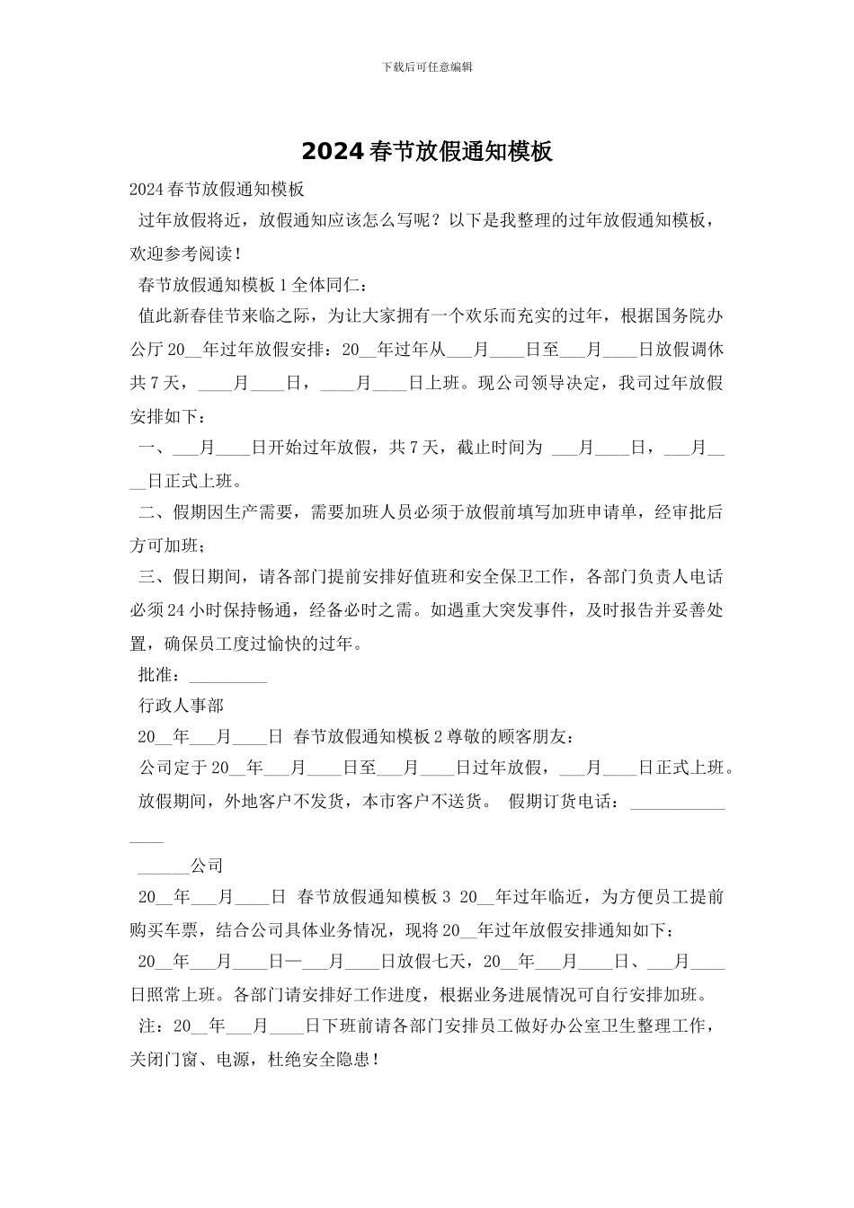 2024春节放假通知模板_第1页