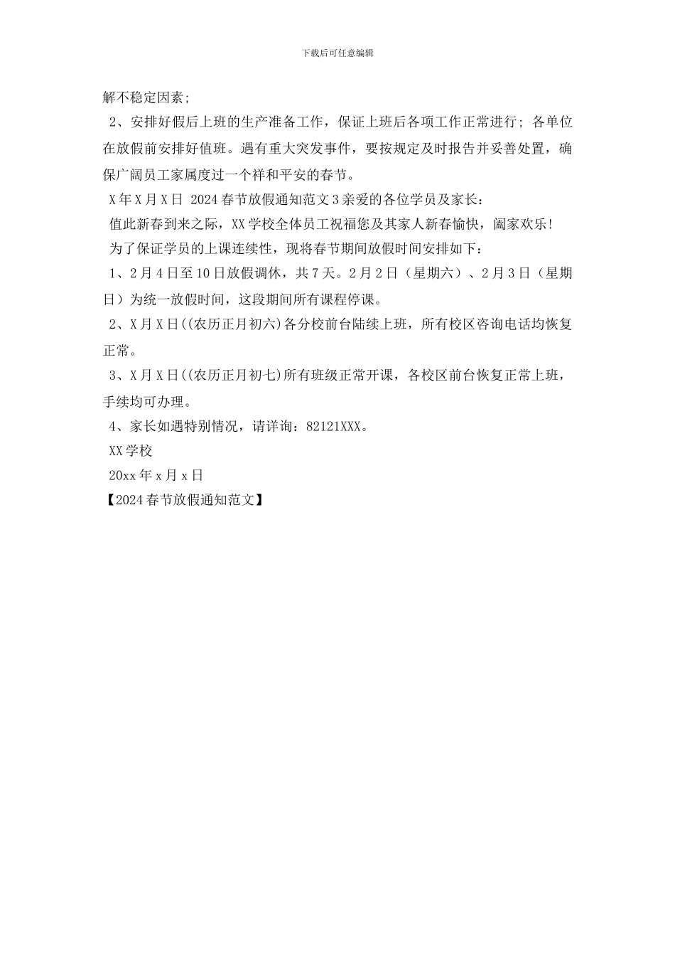 2024春节放假通知范文_第2页