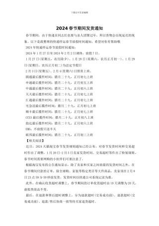 2024春节期间发货通知
