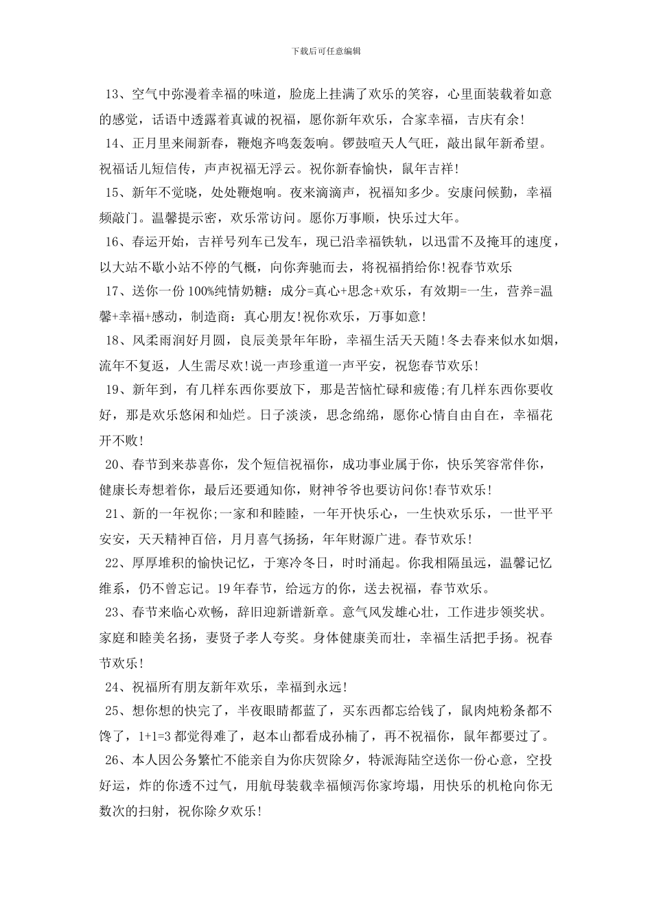 2024春节过后开工祝贺词_第2页