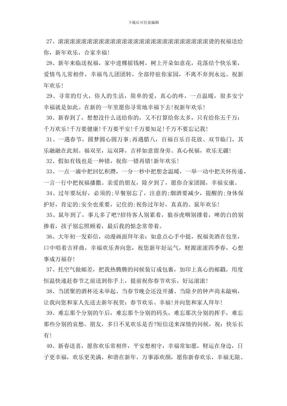 2024春节过后开工祝贺词_第3页