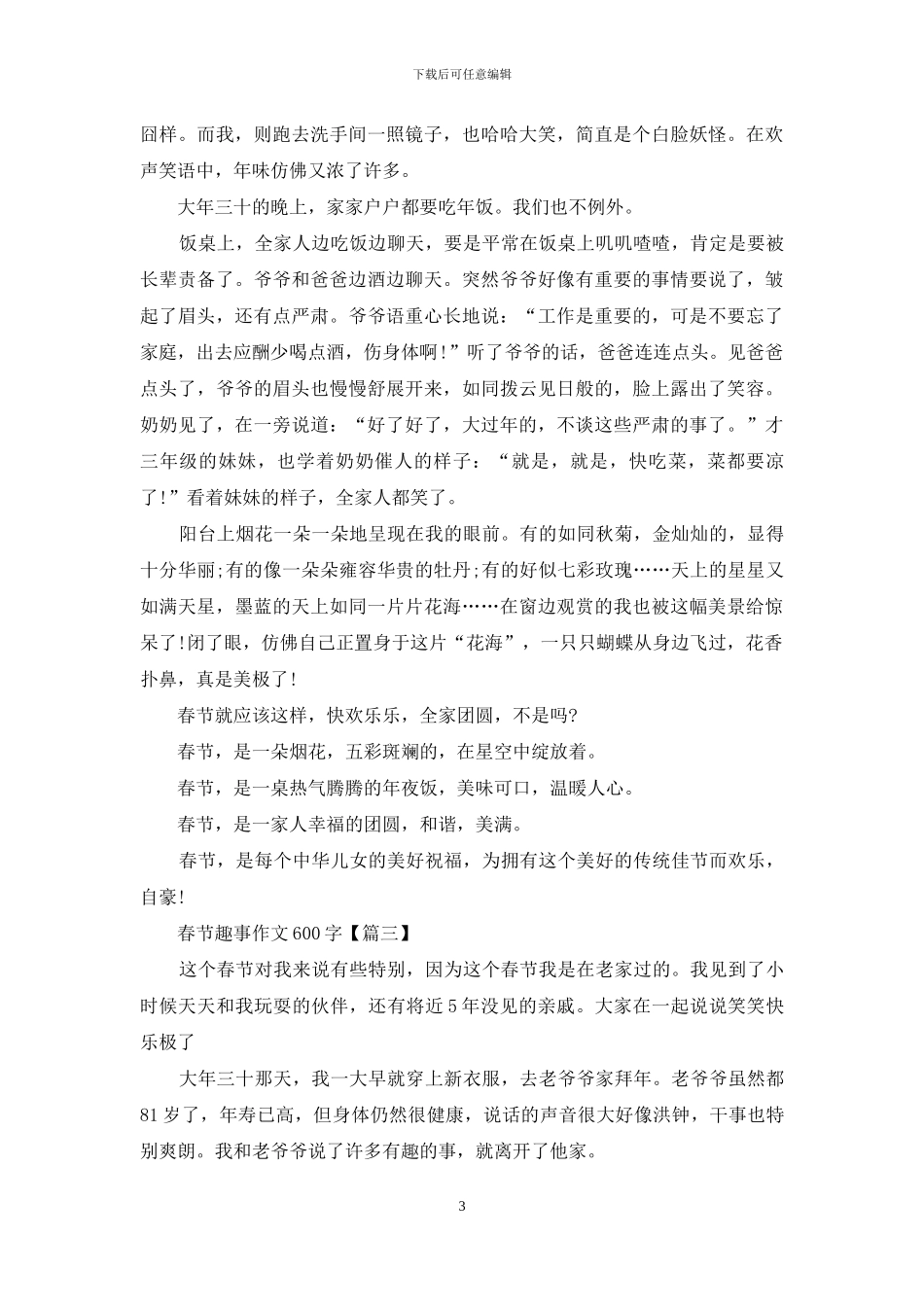 2024春节趣事作文600字大全_第3页