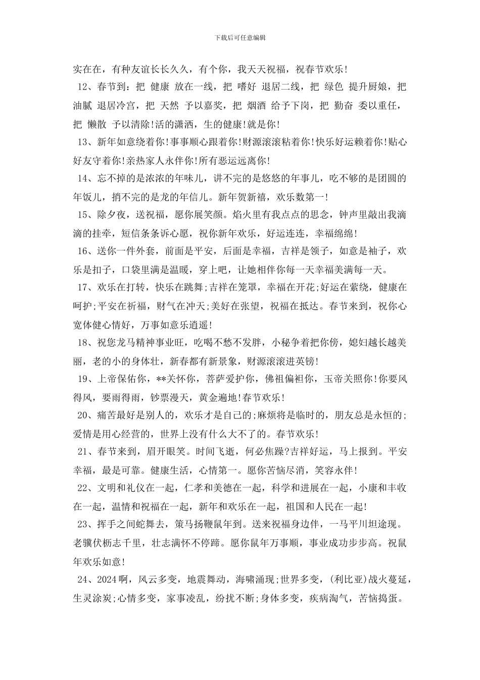 2024春节贺岁精选祝福语_第2页