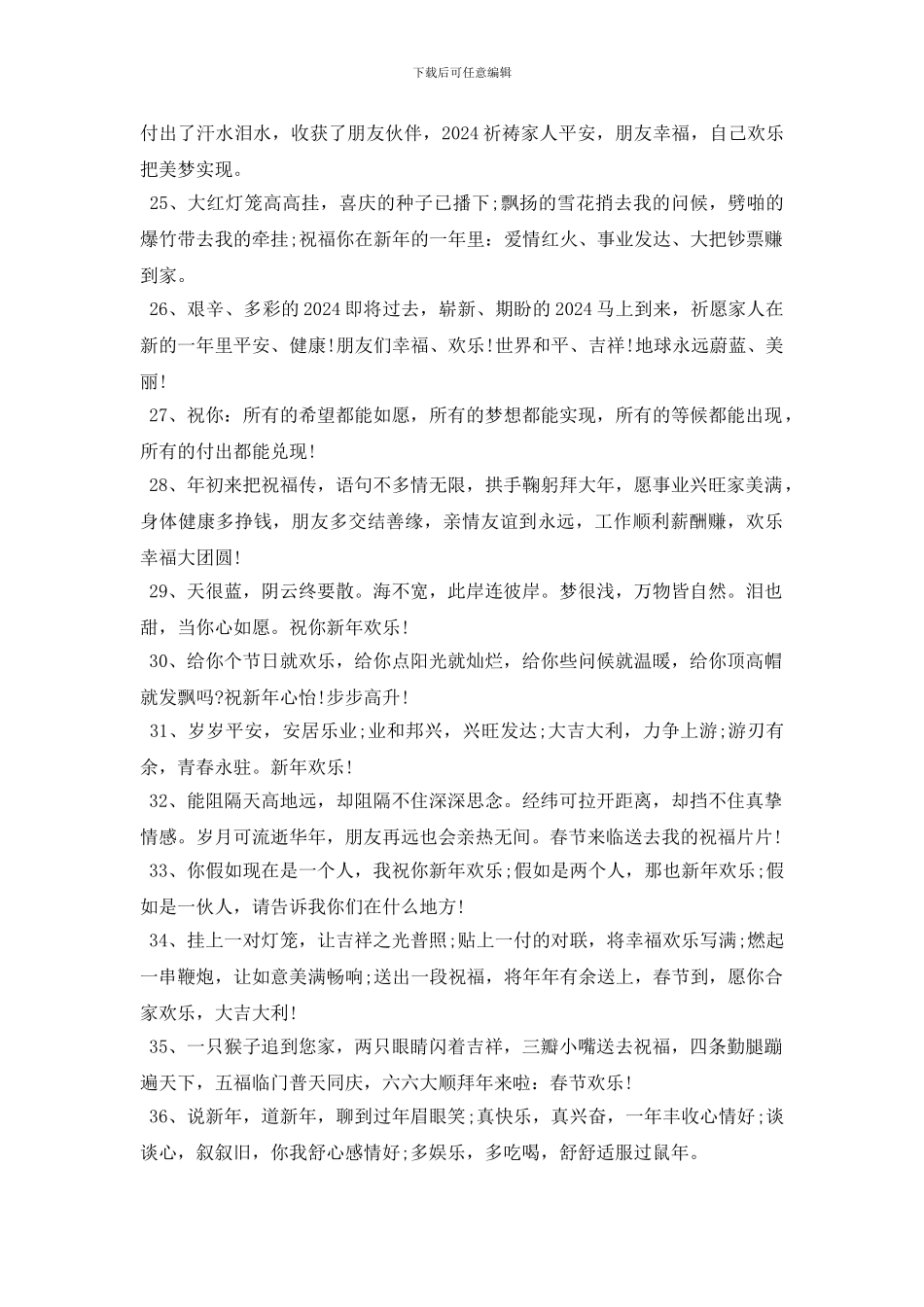 2024春节贺岁精选祝福语_第3页