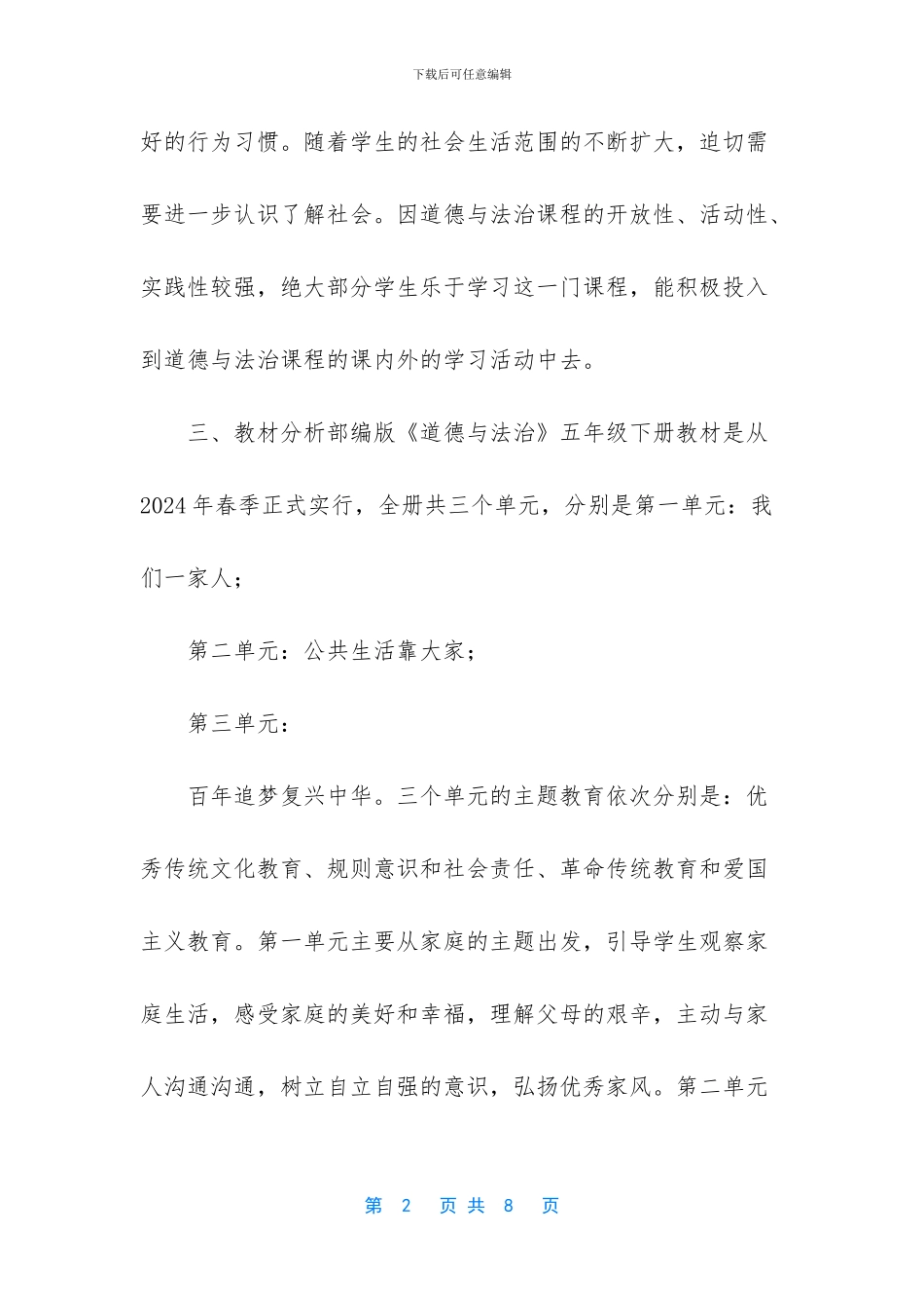 2024春部编五年级语文教案-1_第2页