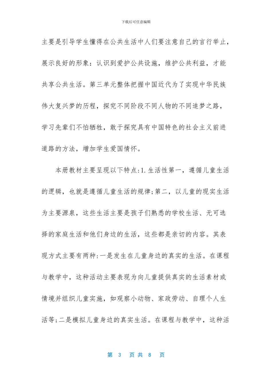 2024春部编五年级语文教案-1_第3页