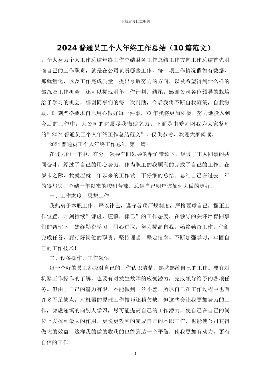 2024普通员工个人年终工作总结_第1页