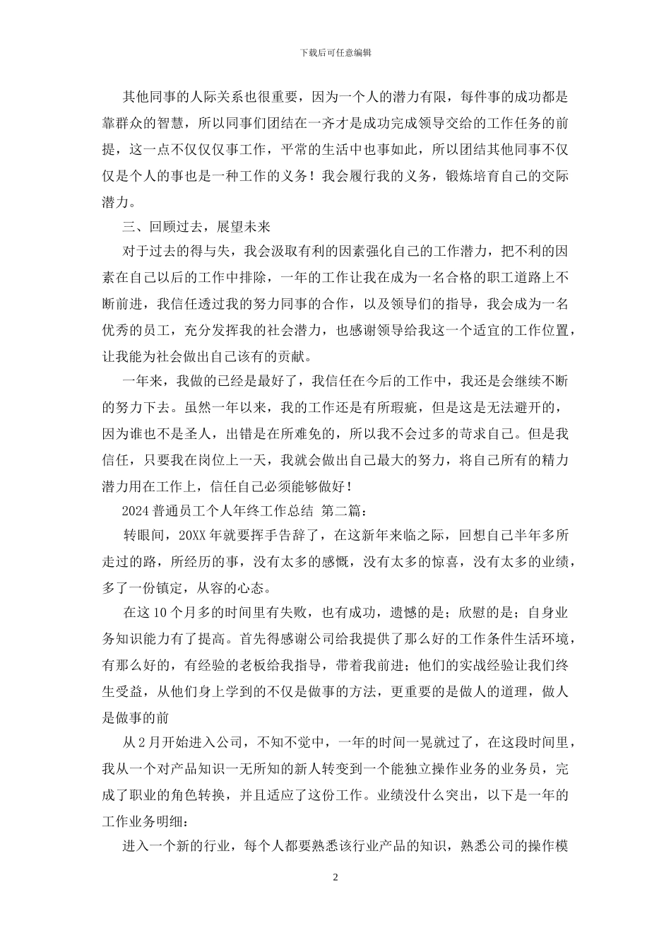 2024普通员工个人年终工作总结_第2页
