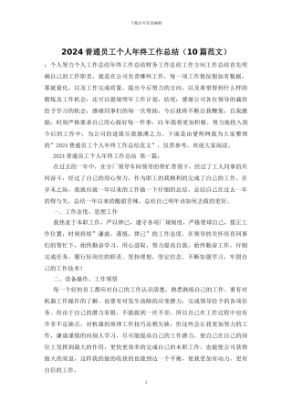 2024普通员工个人年终工作总结