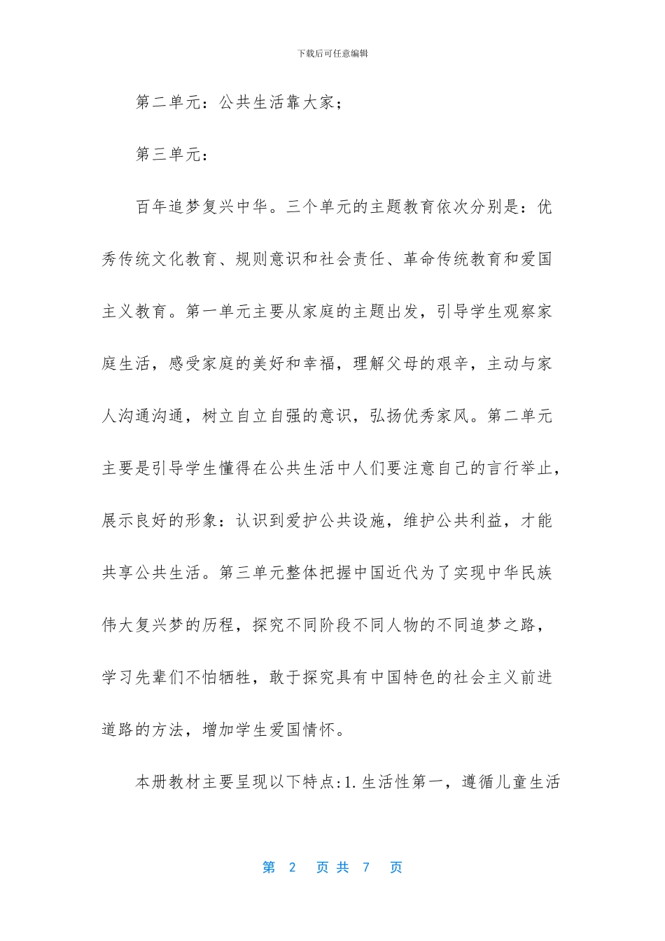 2024春部编五年级语文教案_第2页