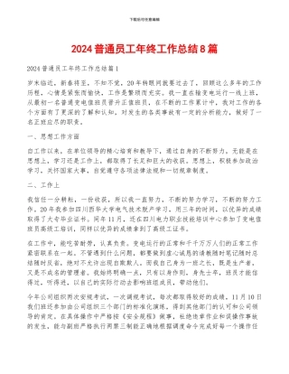 2024普通员工年终工作总结8篇