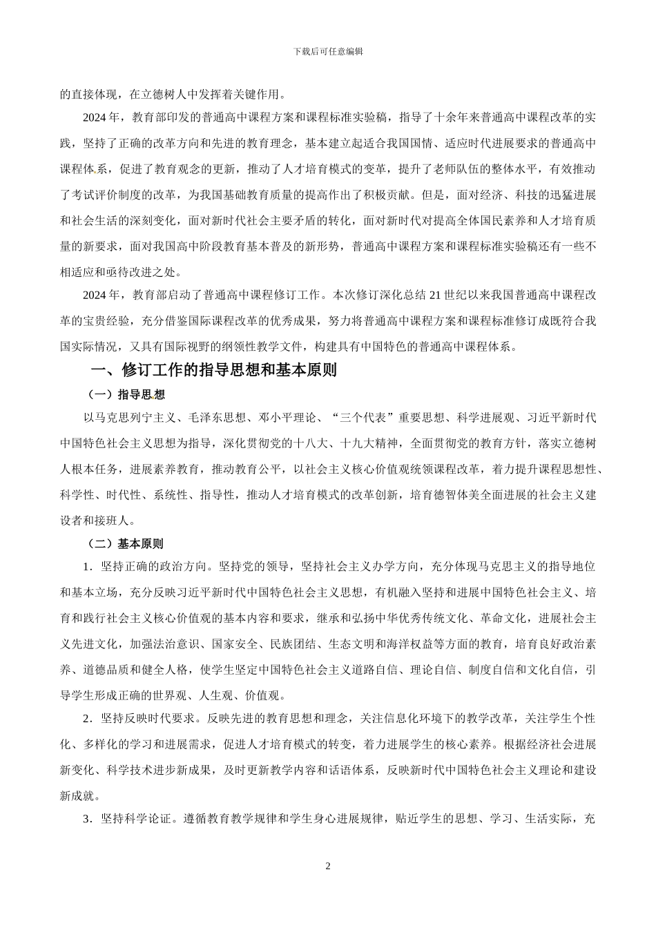 2024普通高中地理课程标准_第2页