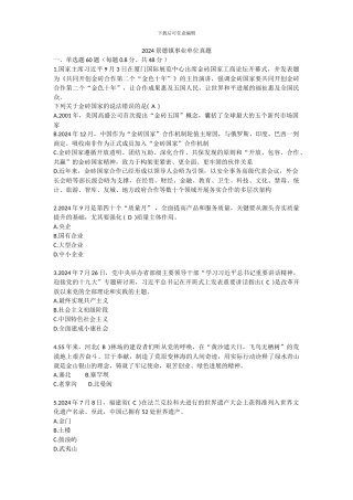 2024景德镇事业单位真题完整版