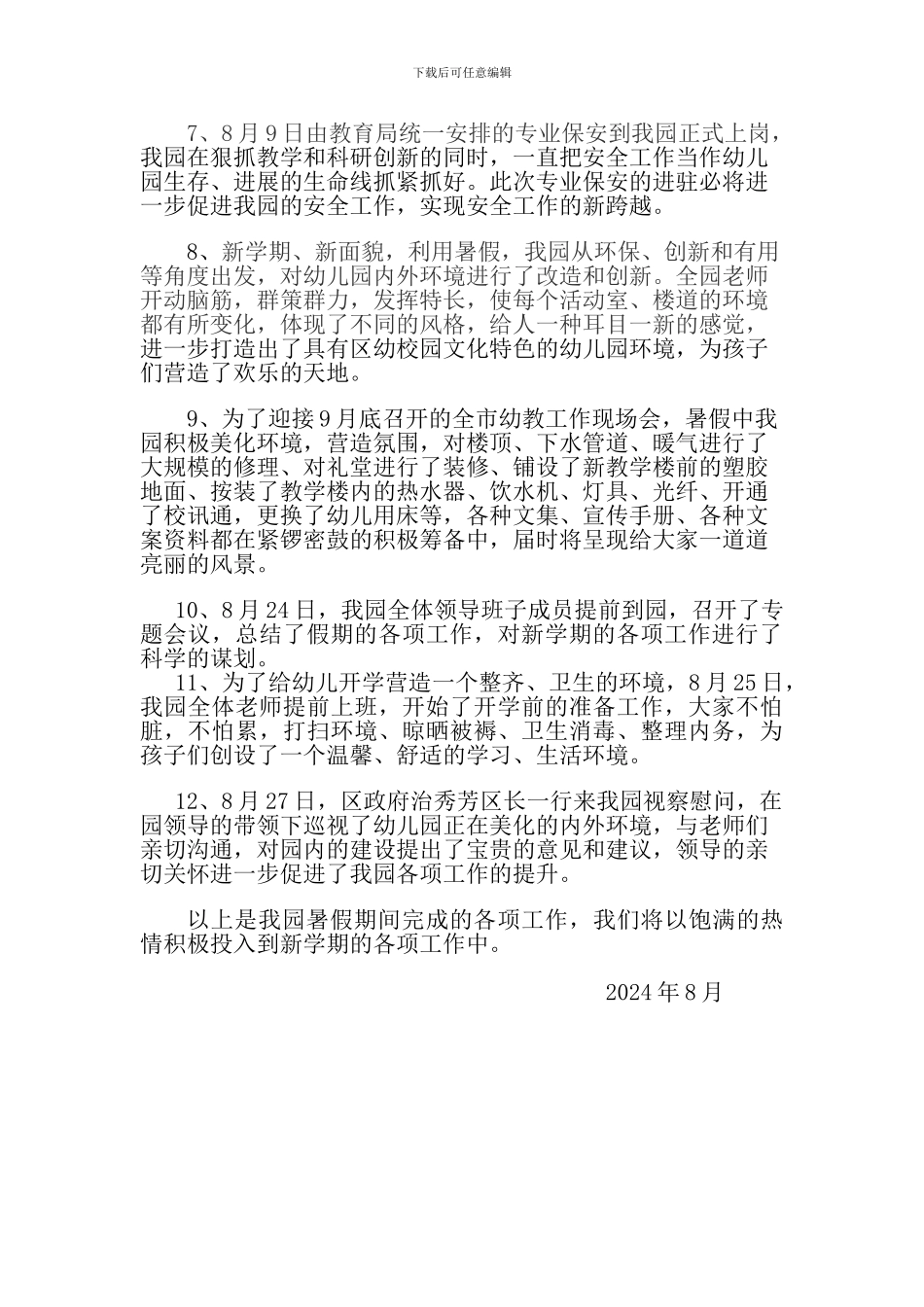 2024暑假工作总结_第2页