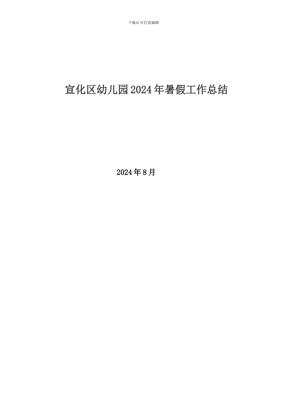 2024暑假工作总结_第3页