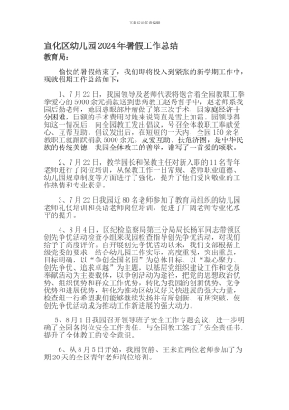 2024暑假工作总结