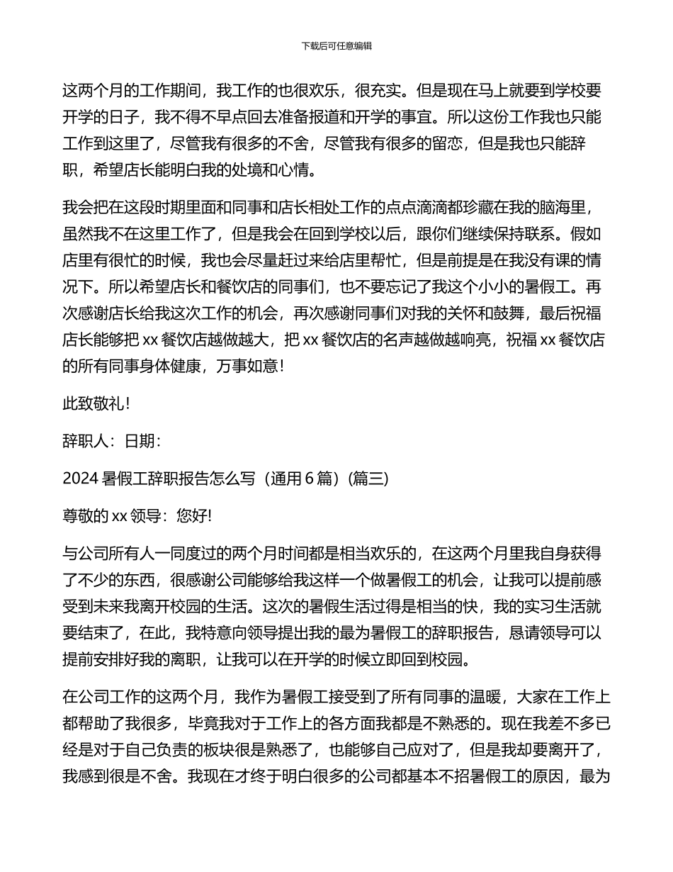 2024暑假工辞职报告怎么写_第3页