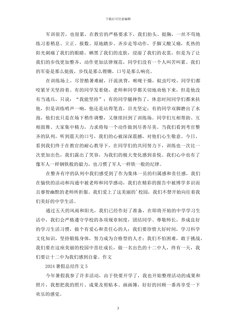 2024暑假总结作文_第3页