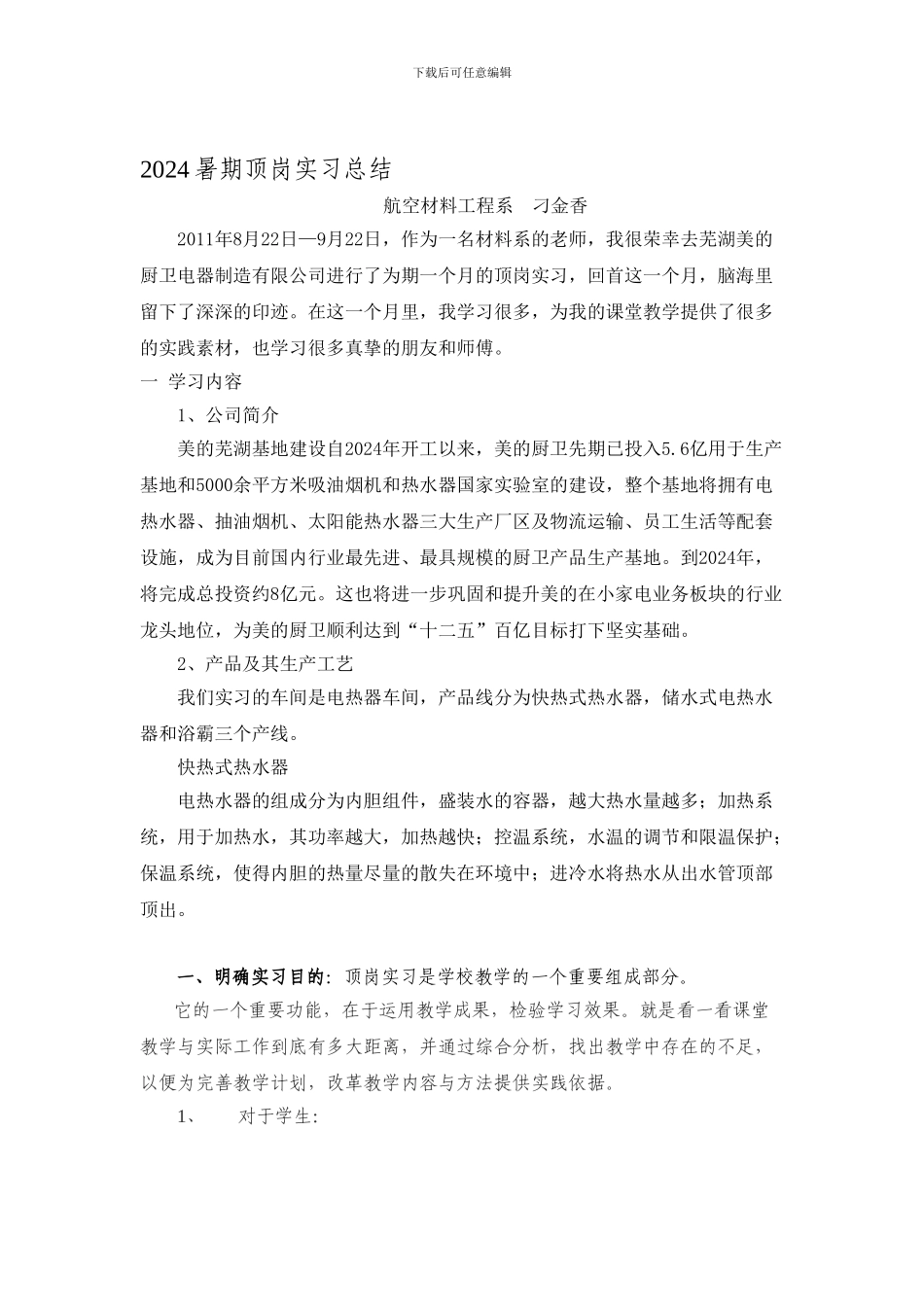 2024暑期实习总结_第1页