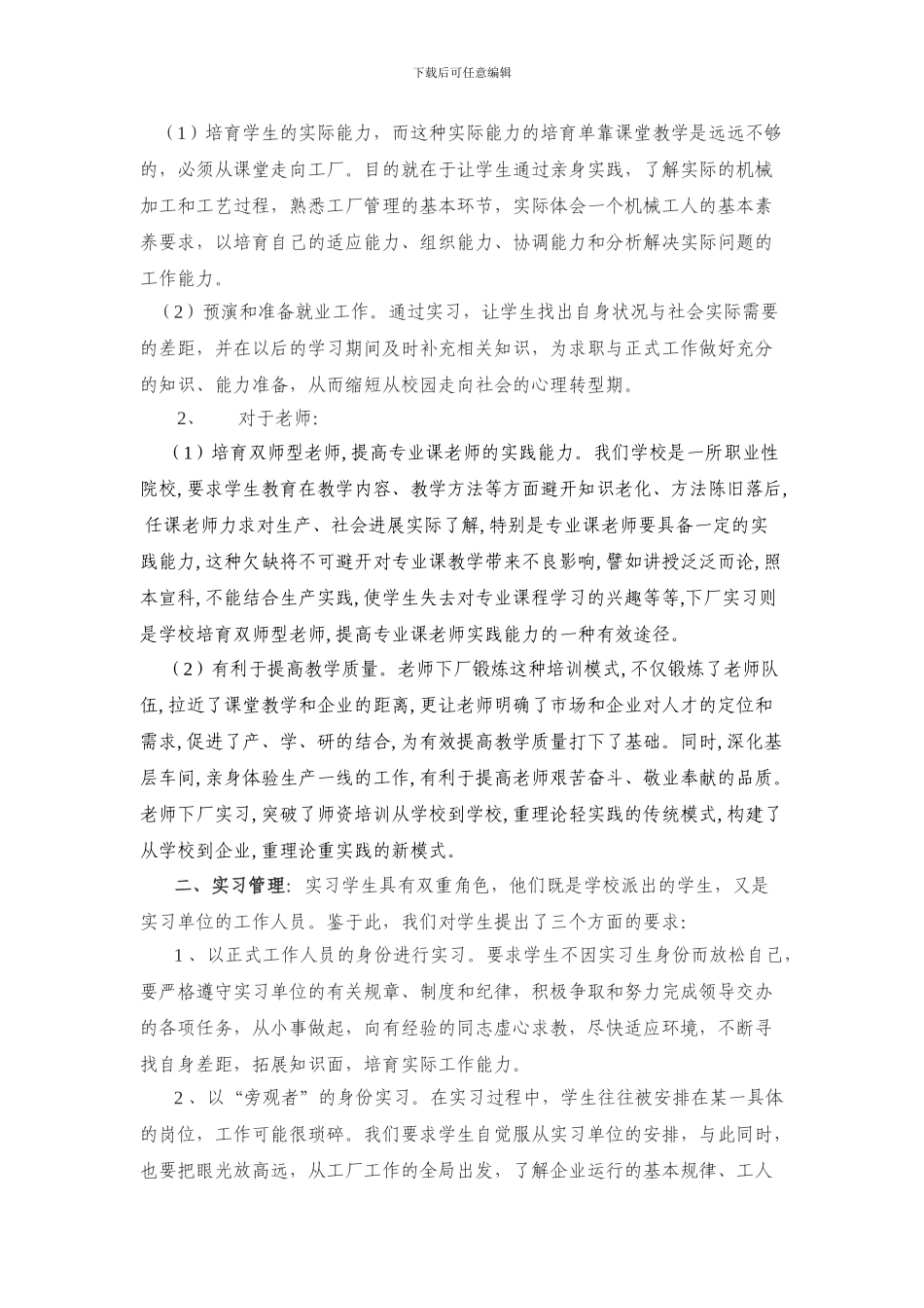 2024暑期实习总结_第2页