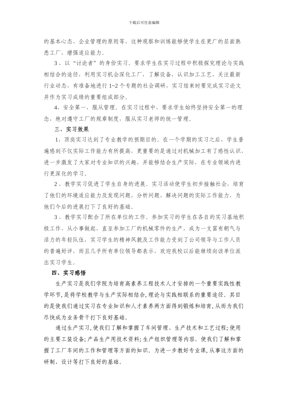 2024暑期实习总结_第3页