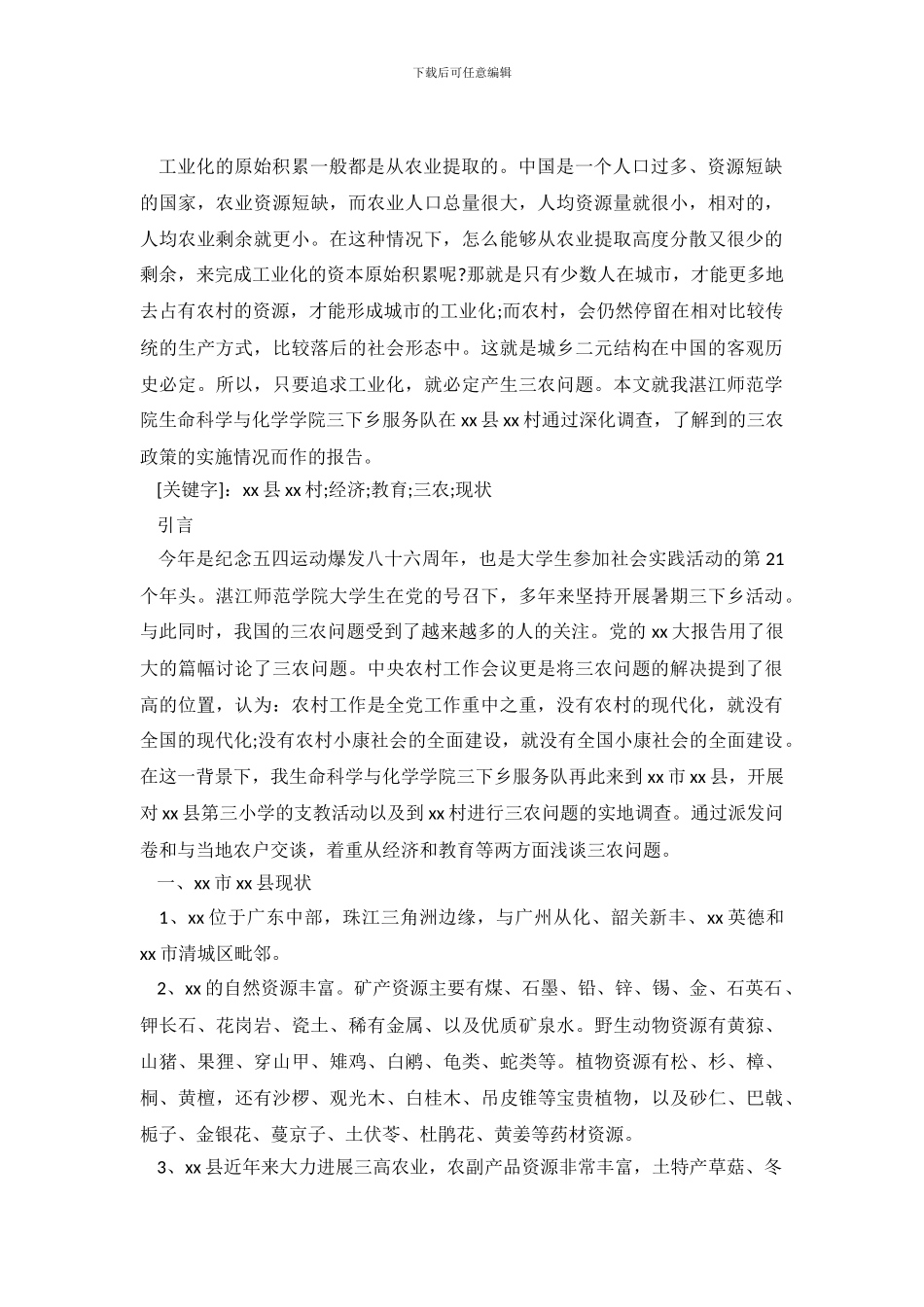 2024暑期实习报告范文调查报告_第2页